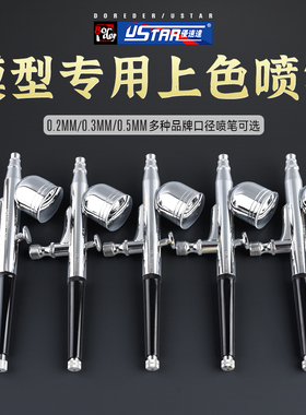 优速达 黑焰双动喷笔HD130 S130 KP45 高达模型手办喷漆上色喷枪