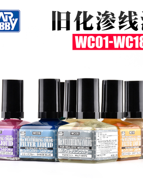 郡士 旧化渗线渍洗效果液40ml WC01-18系列高达军事环保WCT稀释剂