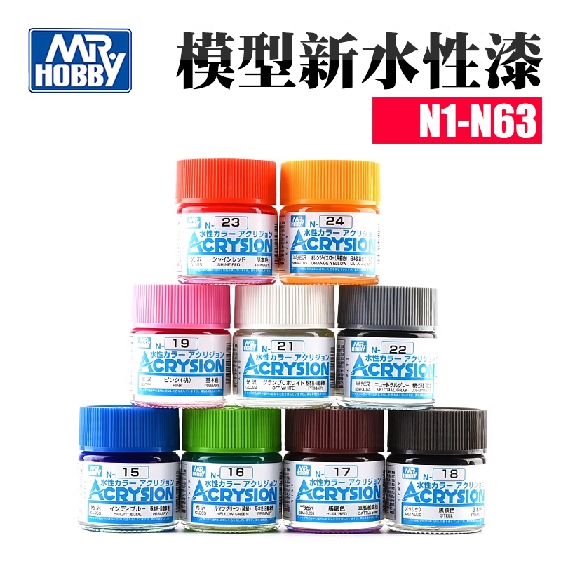 郡士 新水性漆N1-N63模型油漆 粘土手办高达军模上色 消光泽