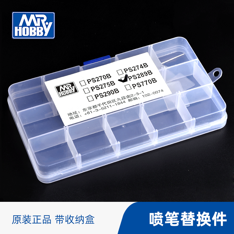 郡士喷笔维修配件零件喷嘴收纳盒