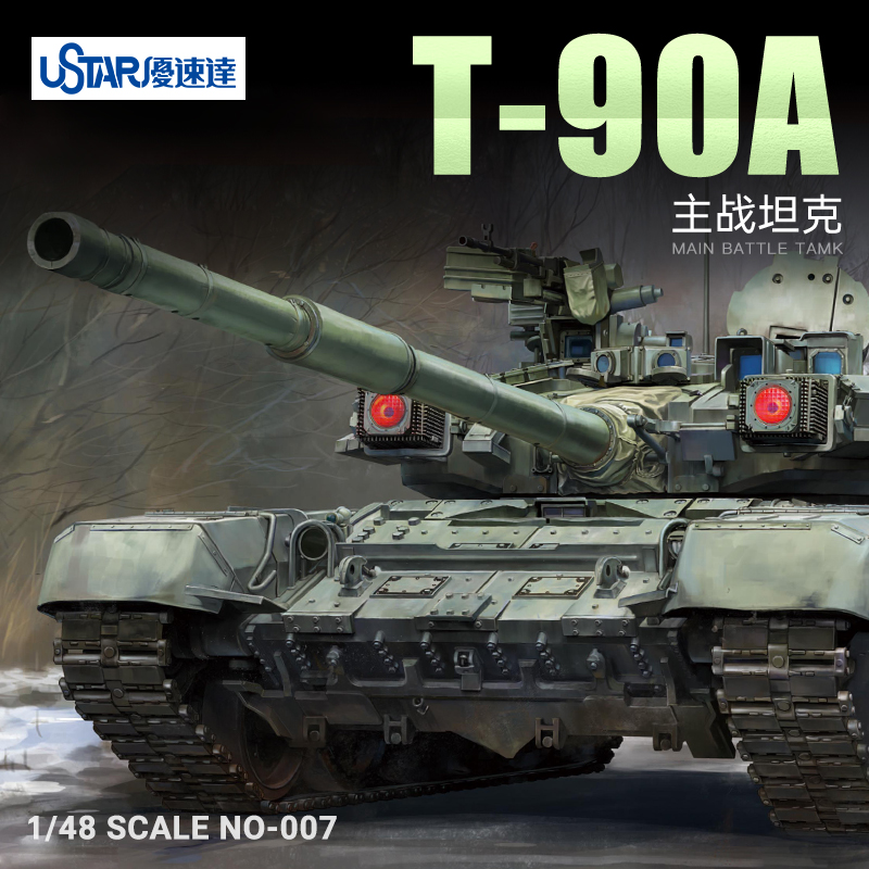 USTAR/优速达T90A主战坦克