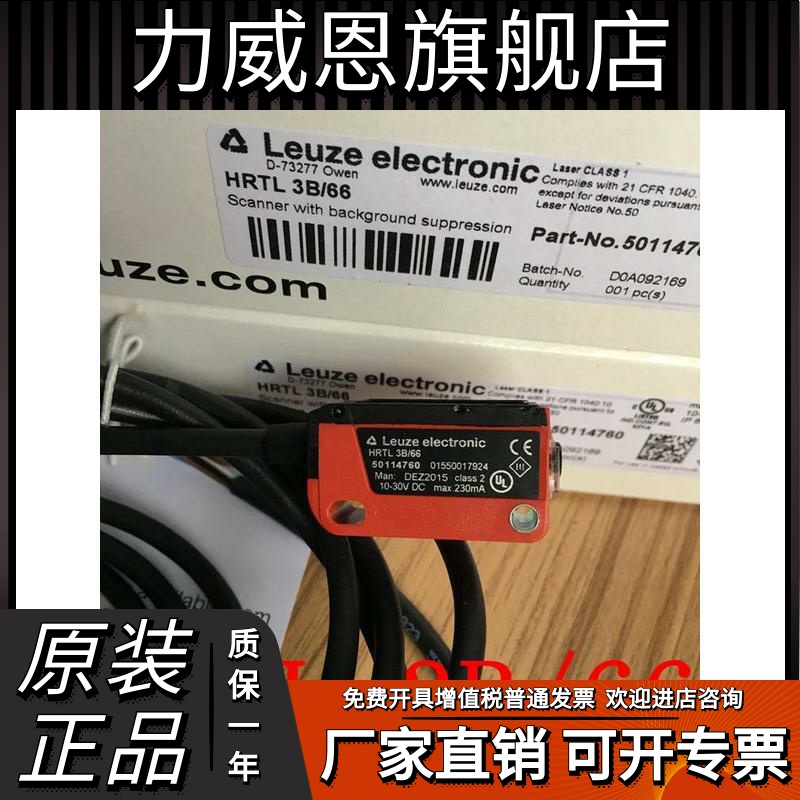 劳易测Leuze激光传感器HRTL 3B/66 HT3CL2/2N HT3CL1/4P