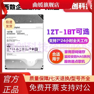 14T 西数12T 16T 18T企业级氦气硬盘监控录像NAS阵列台式 机械硬盘