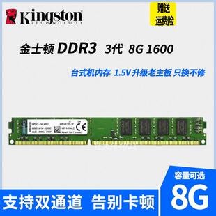 包邮 机电脑 4G台式 1600 3代内存条全兼容1866 1333 金士顿DDR3