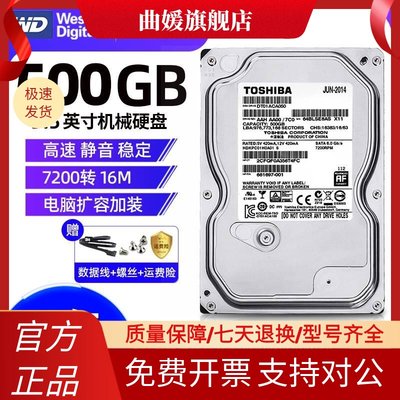 东芝500G机械硬盘电脑扩容台式机游戏盘支持监控7200转SATA兼固态