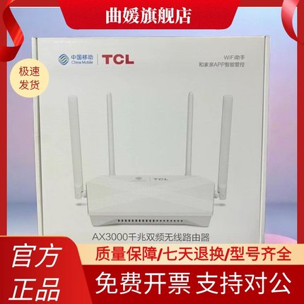 TCL T36Max移动版路由器wifi6无线3000兆全千兆家用穿墙TC32电信