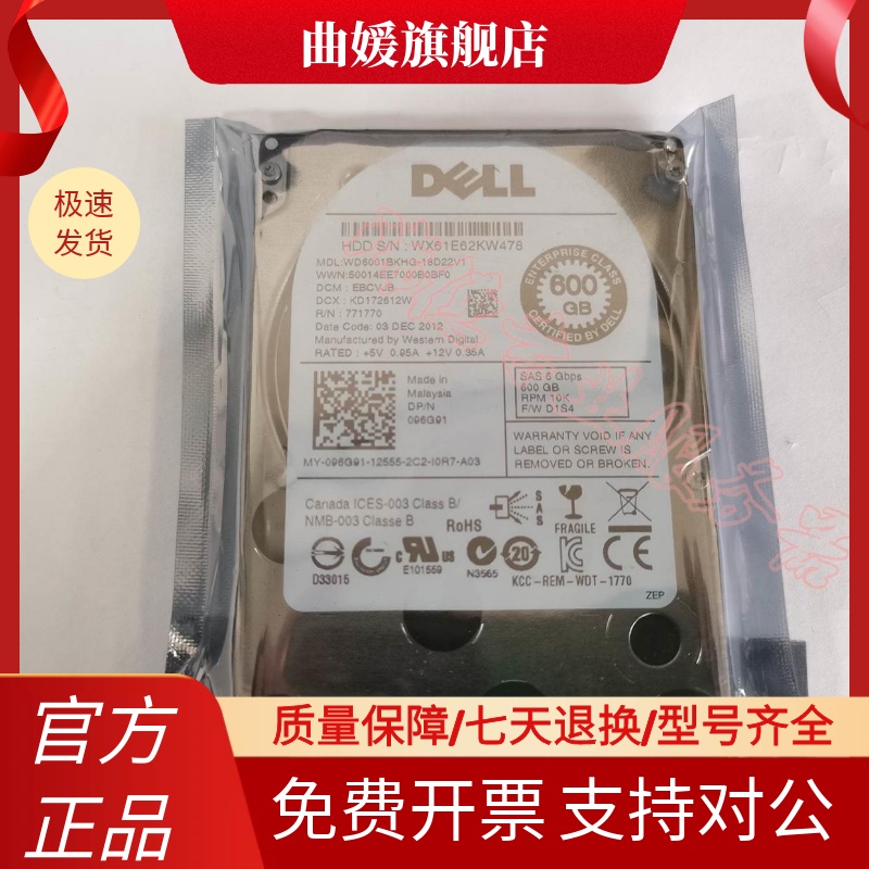 Dell/ 600GB SAS 2.5 96G91 WD6001BKHG 096G61正品现货