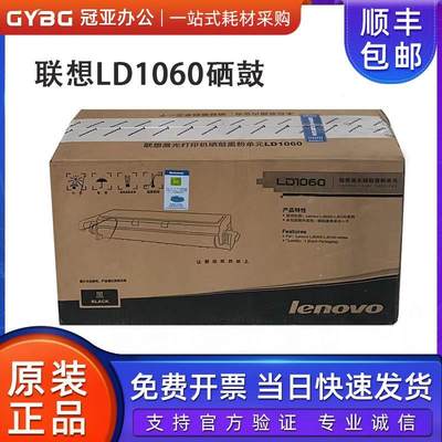 原装LD1060硒鼓 Lenovo LJ6000 LJ6100 LJ6150墨粉盒 感光鼓