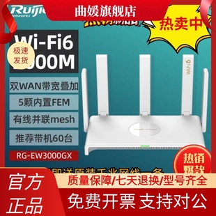 EW3000GX千兆家用穿墙王双WAN口mesh 锐捷WiFi6无线路由器睿易RG