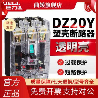 德力西透明塑壳断路器DZ20Y-400T/3300 200A225A250A315A350A400A