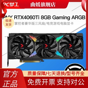 Gaming ARGB三风扇 8G显卡双风扇 4060 PNY RTX4060Ti 必恩威 8GB