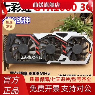 七彩虹GTX1060 3G/6G烈焰战神 台式机游戏显卡 高端二手显卡 竞技