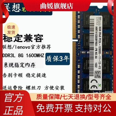 小新 V1000 I2000 V3000 V4000 300 8G DDR3L 笔记本内存条4G