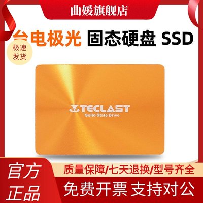 Teclast/台电极光128G240G256G480G512g1T电脑2.5寸SSD固态硬盘