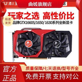 七彩虹RTX3050/GTX1660S SUPER GTX1650 8G游戏独立显卡1630