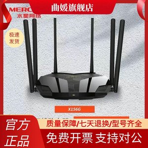 MERCURY水星X156G双频千兆WiFi6家用无线路由器1500M穿墙5g