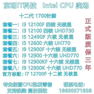 I3 12100F 12100 I5 12490F 12600 I7 12700F I9 12900K 12900CPU