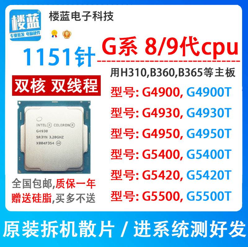 G4900 4930 4950 G5400 5420 G5500 1151针8..9代cpu用B360 Z370-封面