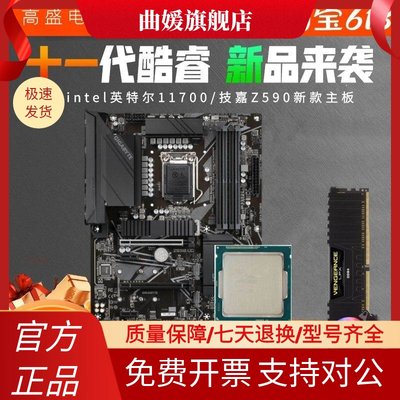 酷睿i7 11700 32G内存DDR4技嘉Z590 UD带3个M.2 B560 I54690 1231