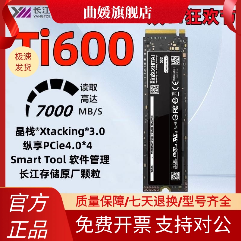 致态Ti600 1T 2T 4TBSSD固态硬盘PCIE4.0长江存储致钛 tiplus7100 电子/电工 监控器材配件 原图主图