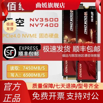 佰维NV7400/NV3500 512G/1T/2T/4TB M2固态硬盘台式笔记本兼容PS5