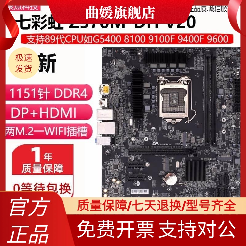 充新七彩虹 Z370M-DH超频主板1151针 DDR4替技嘉 Z370 Z270 B365