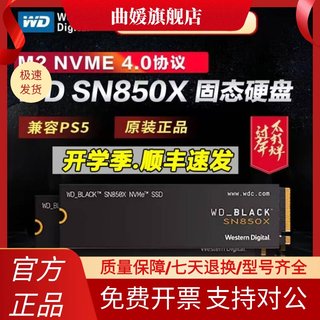 WD西数SN850X 1T 2T 固态硬盘1TB 笔记本PCle4黑ps5盘NVMe M.2/4T