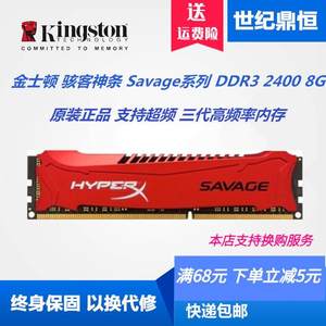 金士顿(Kingston)骇客神条Savage系列DDR3 2400 8G台式机内存单条