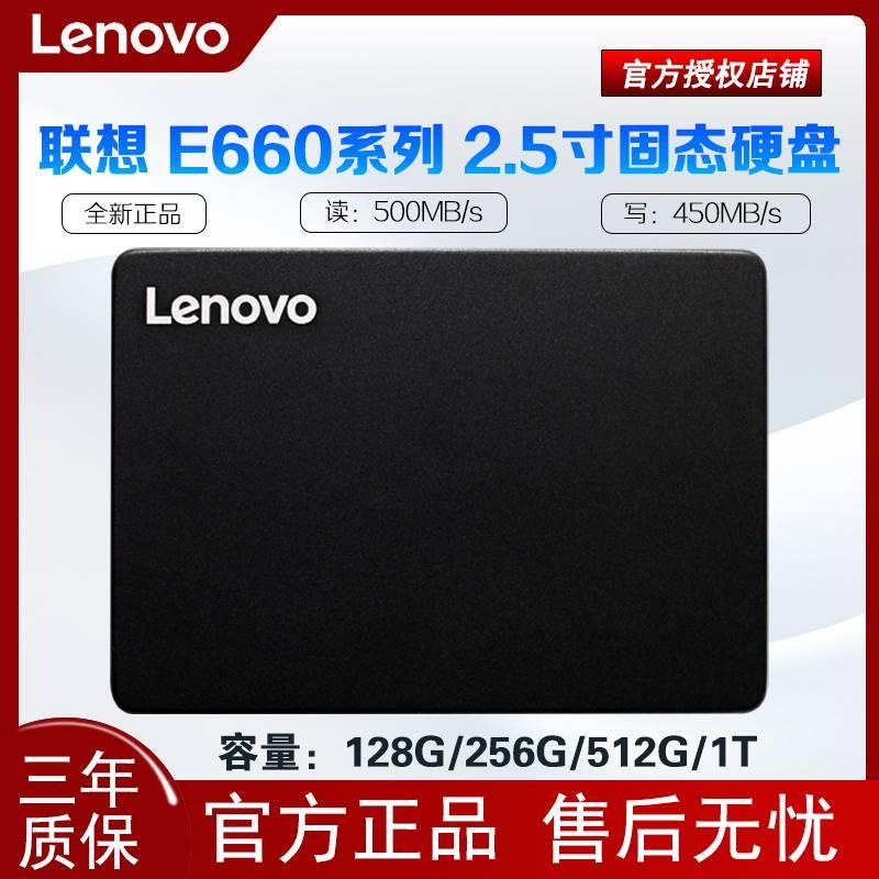 Lenovo/E660固态硬盘2.5寸128G256G512Gsata3笔记本台式机SSD