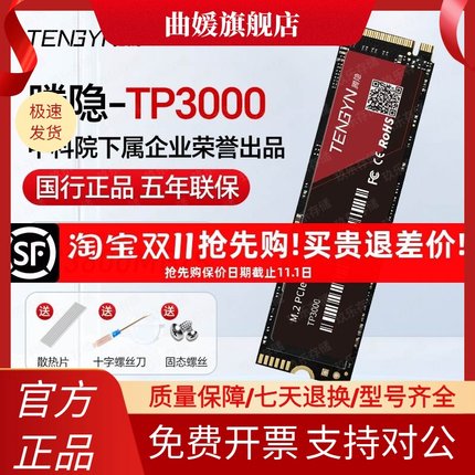 腾隐长江颗粒TP3000 1T固态硬盘2TB SSD台式M.2 PCIE3 512G笔记本