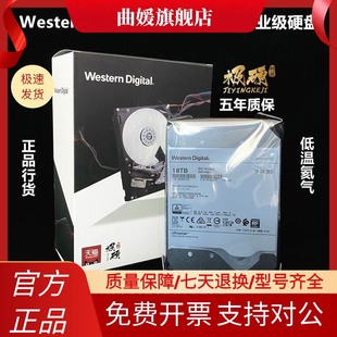 国行WD西数 SATA企业级机械硬盘WUH721818ALE6L4 HC550氦气18T