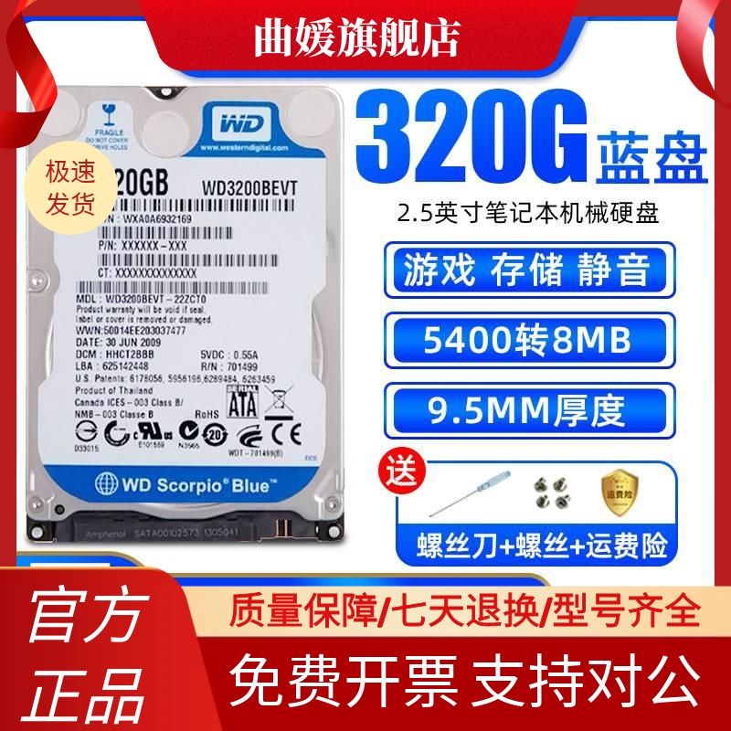 WD/西数320G机械硬盘500G2.5寸电脑笔记本游戏蓝盘1T西数黑盘