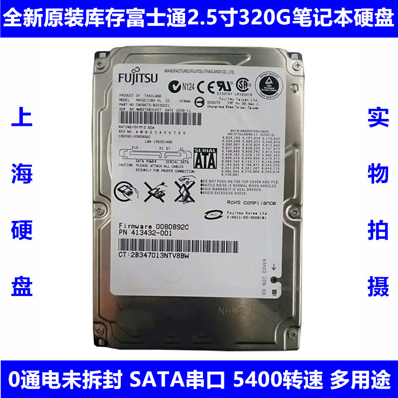 库存富士通2.5寸5400转320g笔记本电脑硬盘sata串口机械工控机床