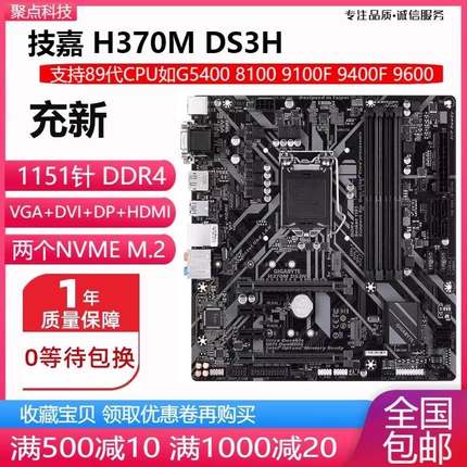 充新!技嘉H370M DS3H B360M Z370 B365主板1151针 DDR4支持89代