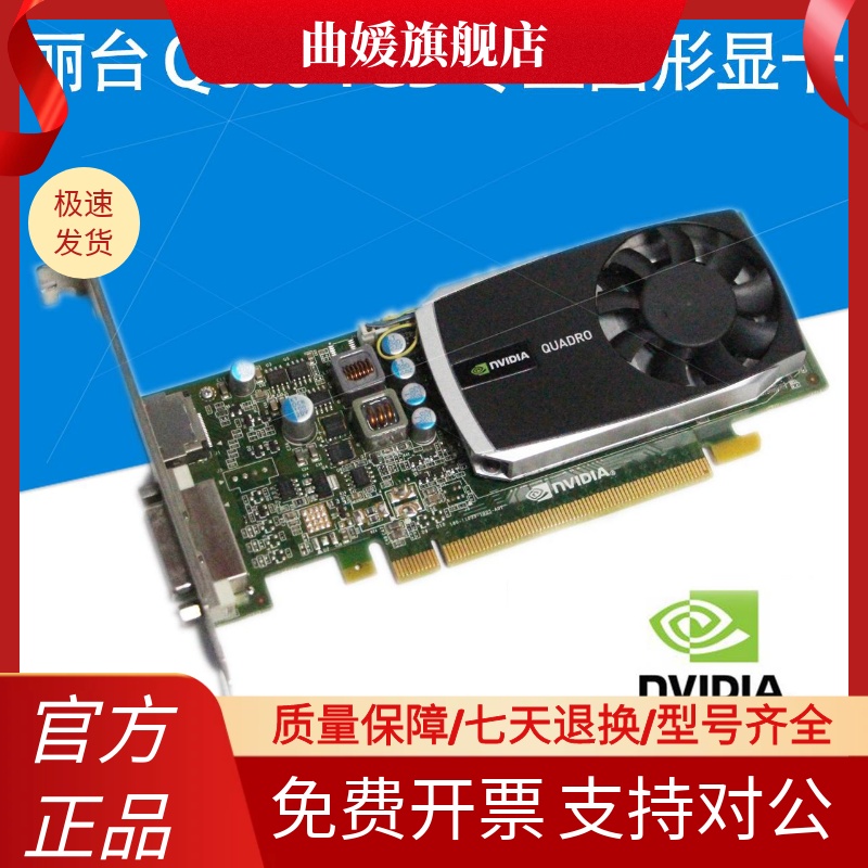 保一年原装丽台 Quadro 600 Q600 1GB专业图形 PS CAD绘图显卡-封面