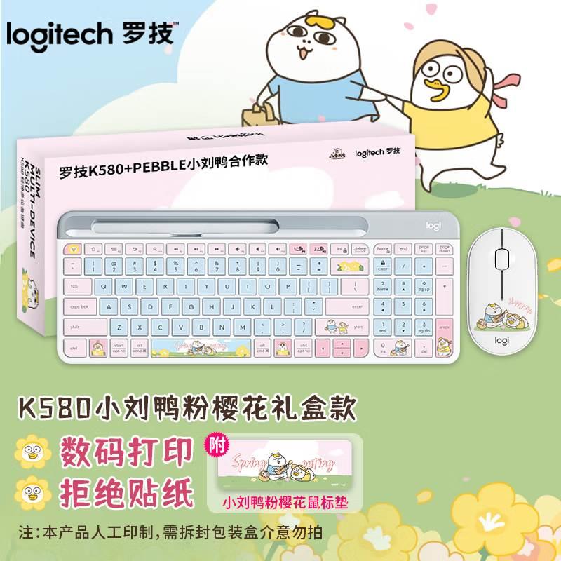 罗技K580键盘无线蓝牙静音女生办公便携超薄小刘鸭联名款樱花粉-封面