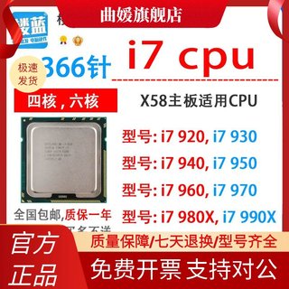 i7 920 cpu i7 930 940 i7950 960 970 i7 980x 990x1366针x58cpu