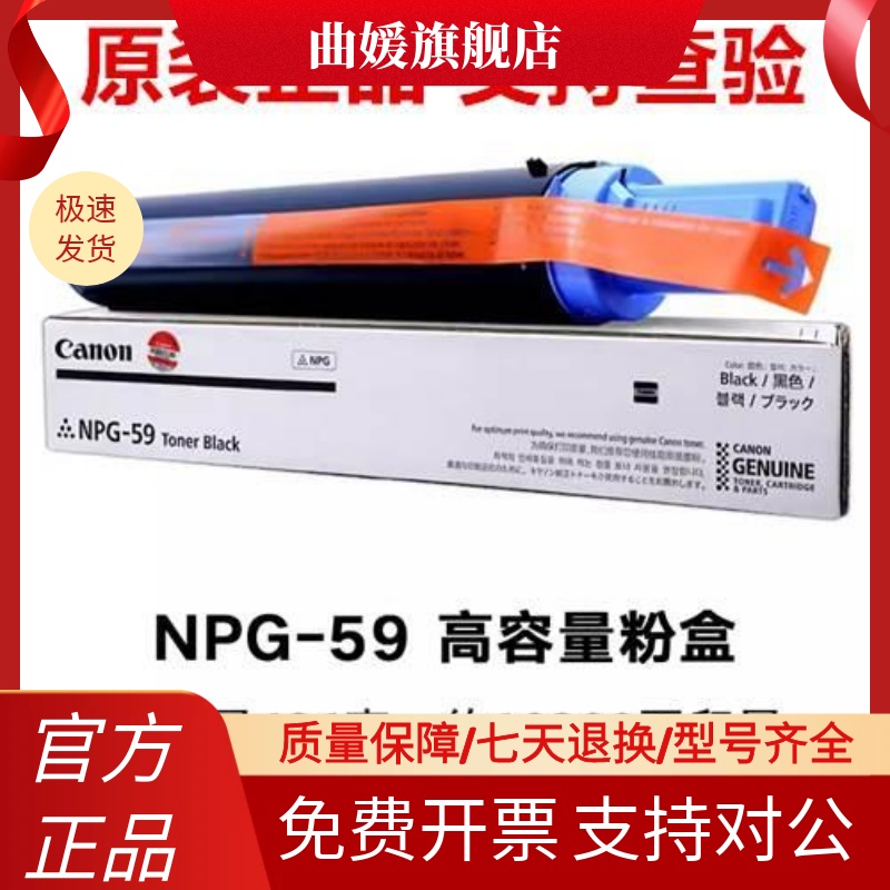 原装佳能 NPG59粉盒 IR 2002G 2204L 2202DN 2206N复印机碳粉