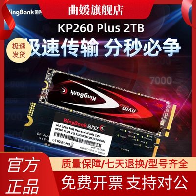 金百达KP260 512G 1TB 2TBNVMEM2固态硬盘PCIE4.0 M.2长江储存PS5