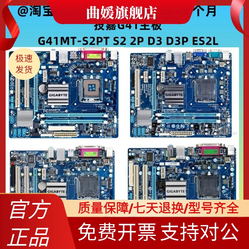 Gigabyte/技嘉 G41MT-S2 S2P S2PT D3 D3P 775针G31主板G41M-ES2L