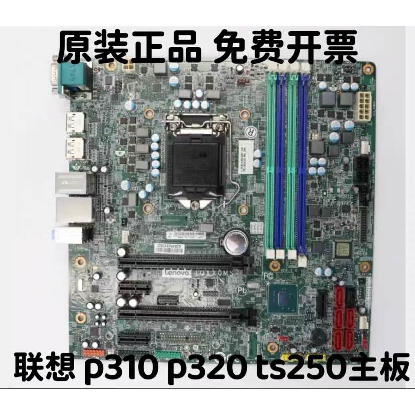 P310 P320 TS150 TS250 TS550工作站服务器主板 IQ1X0MS