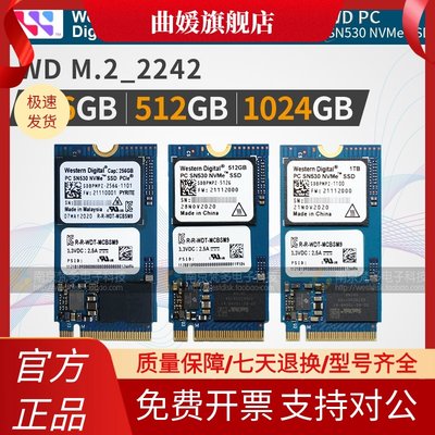 西数/WD 全新行货SN530 M.2 NVME 2242 256G/512G/1T固态硬盘SSD