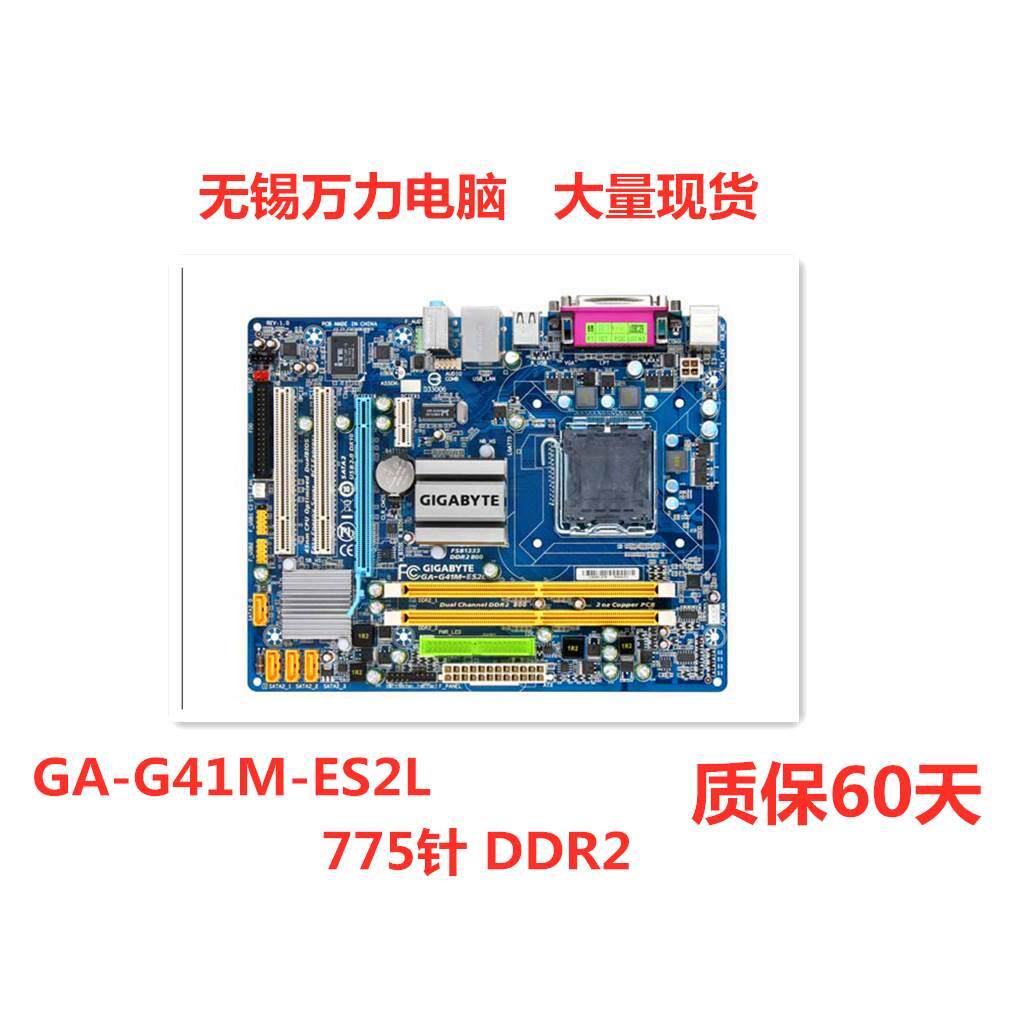 包邮技嘉ga-g41m-es2l/eg41m-s2h 775针集显ddr2 hdmi接口g41主板