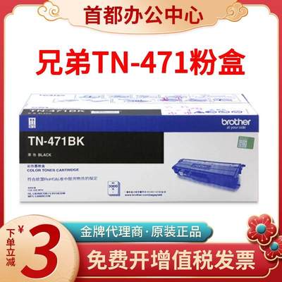 兄弟TN471原装TN476黑彩粉盒HL-L8260 L9310MFC-L8900CDW墨粉硒鼓