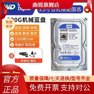 机游戏蓝盘支持监控兼固态 西数500G机械硬盘3.5寸电脑台式