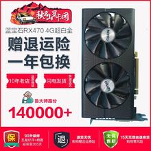 蓝宝石RX470 4G超白金二手流畅吃鸡电脑游戏显卡5705805908G 5500