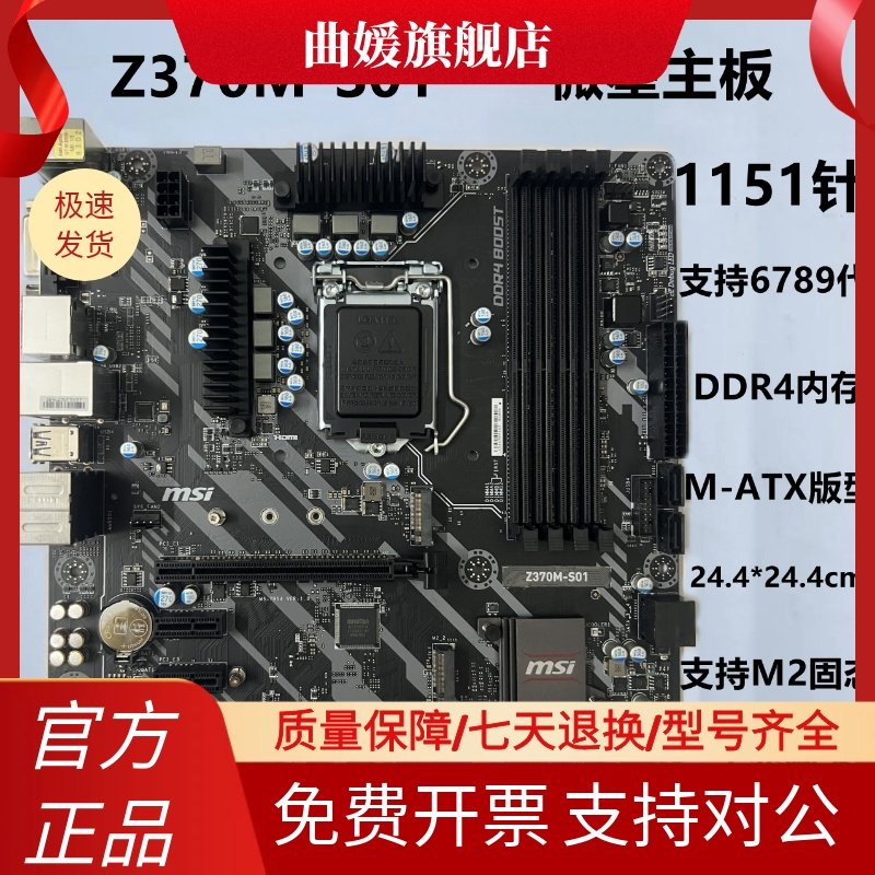 msi/微星z370m-s01  1151针 z370m迫击炮 ddr4内存 支持8/9
