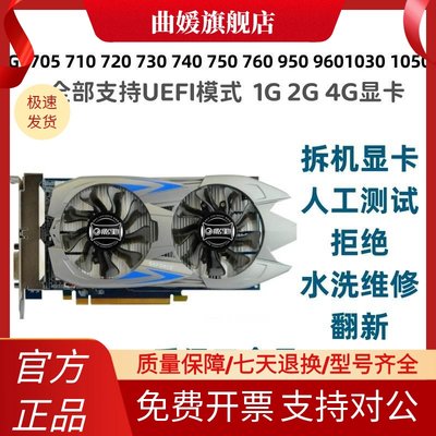 GT705 710 730 740 GTX750 750TI 1050台式机960办公游戏显卡UEFI