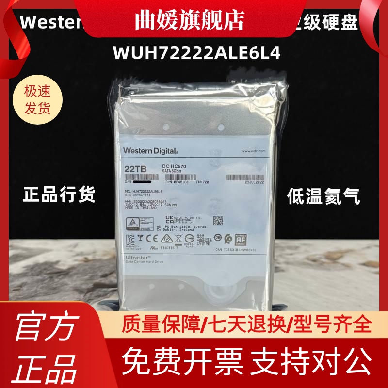 国行WD西数 HC570氦气22T TB SATA企业级机械硬盘WUH722222ALE6L4 电子/电工 监控器材配件 原图主图