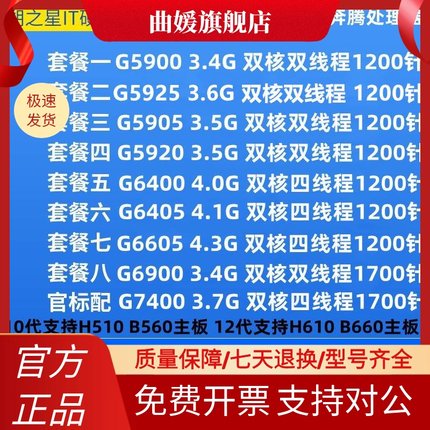 G5900 G5905 G5920 G5925 G6400 G6405 G6605 G6900 G7400CPU现货